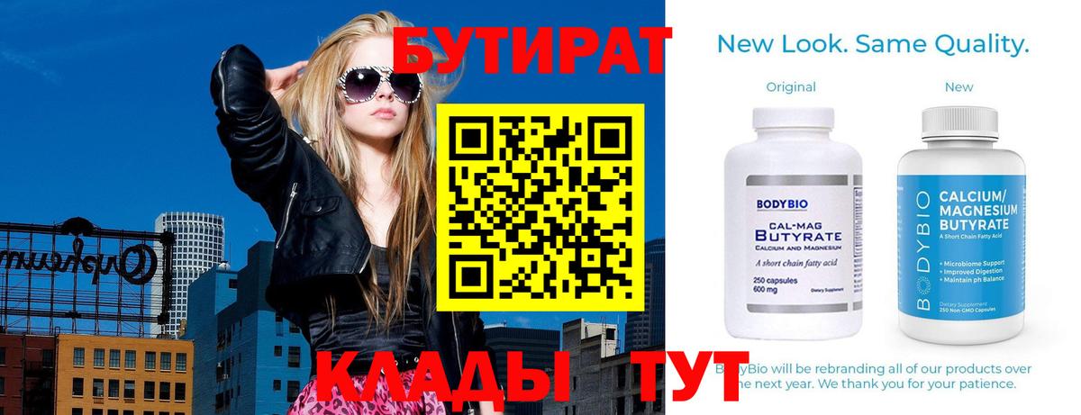 Бутират жидкий экстази Шадринск