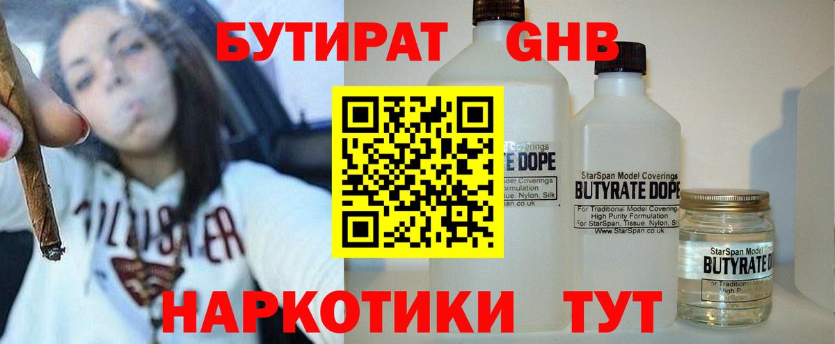 Шадринск  Бутират бутик  Вход с VPN 