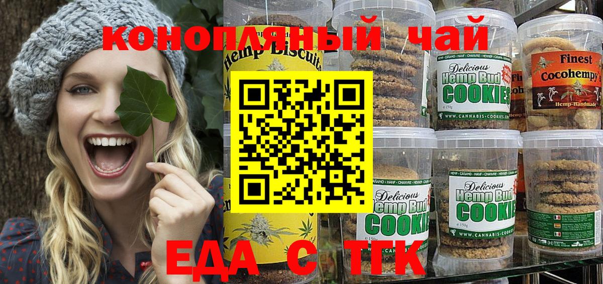 Шадринск  Печенье с ТГК конопля  Вход с VPN 
