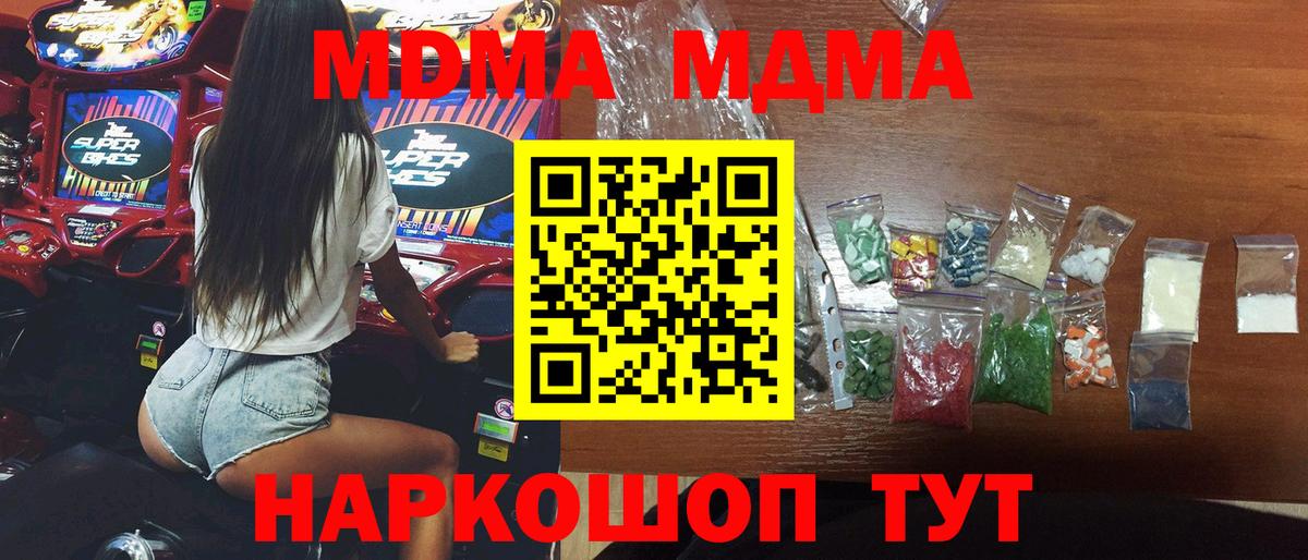 МДМА Molly  МДМА молли  МДМА  Шадринск  Вход с VPN 