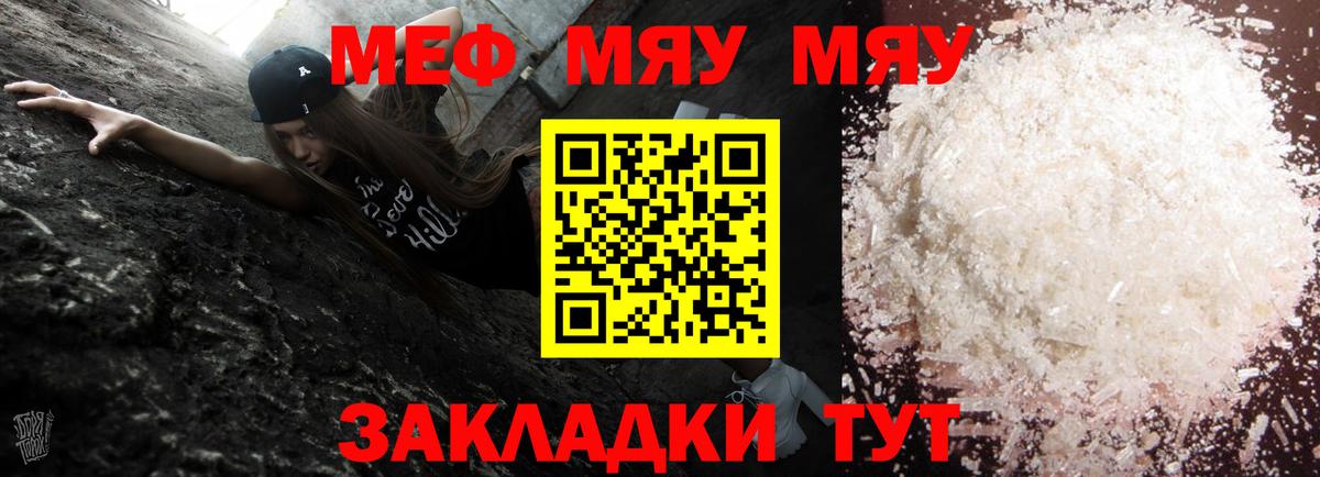Шадринск  Мефедрон мука  МЕФ  магазин продажи наркотиков  Вход с VPN 