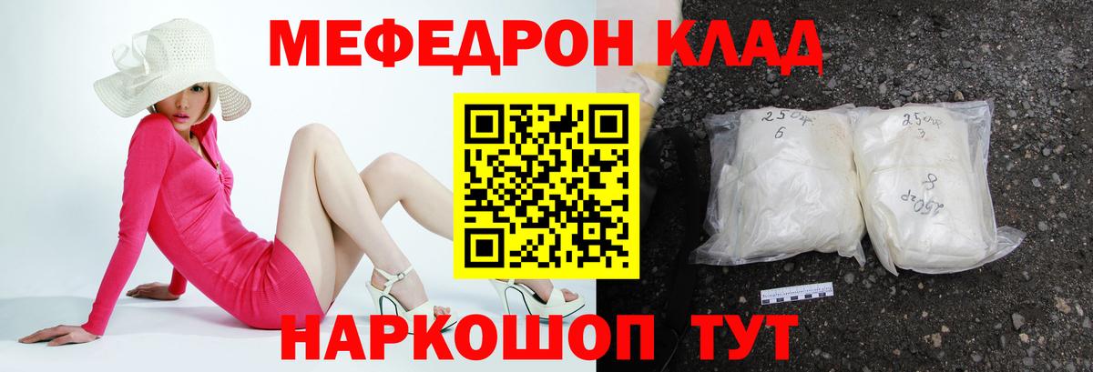 МЕФ кристаллы Шадринск