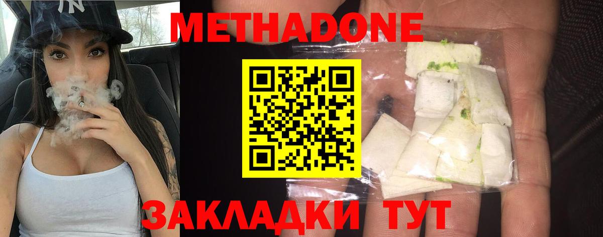 МЕТАДОН белоснежный Шадринск