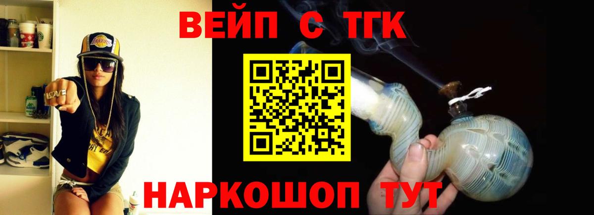 Шадринск  ТГК Wax  Вход с VPN  Дистиллят ТГК вейп с тгк 